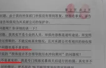 “陕西韩城市一男子在抖音平台实名举报当地‘70万吨垃圾倒入黄河’
