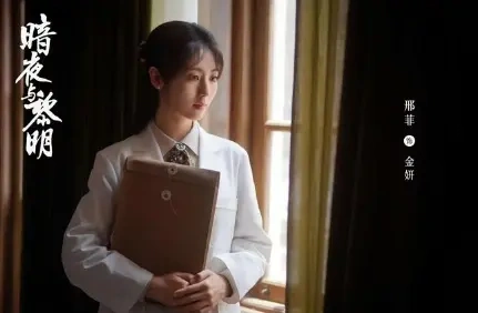 《暗夜与黎明》将于央视八套黄金档播出，从而引发了全网关注和热议