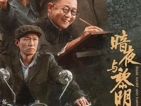 《暗夜与黎明》中陈哲远的表现着实让人眼前一亮