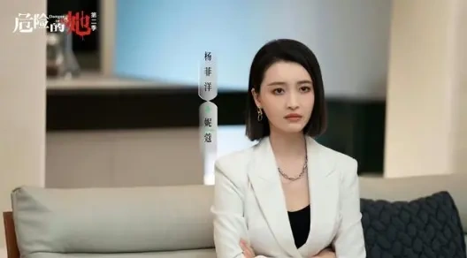 《危险的她》第二季的主创成员来了一个大换血