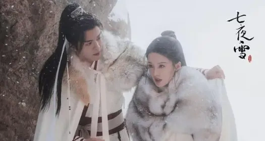 《七夜雪》已经进入热播阶段，该剧剧情跌宕起伏，给广大观众带来了愉悦的追剧体验