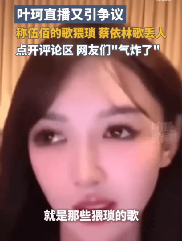 叶柯称“伍佰的歌猥琐”，张雪峰痛骂叶珂，并非帮伍佰伸张正义，他的愤怒另有原因