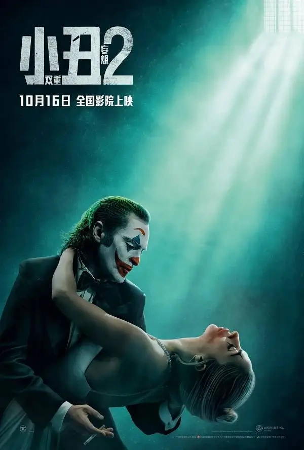 从首部大爆到续作口碑票房双失，《小丑2》做错了什么？