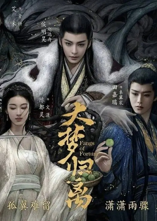 郭敬明大梦归离有唐人仙剑的影子，武打戏拍成MV，台词像小品