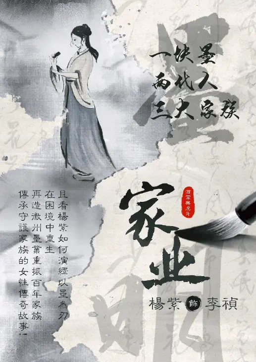 《家业》即将开机，演员还没进组，主场景就被曝光了