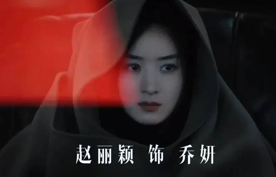 《乔妍的心事》扑街，人设离生活太远，“实力派”赵丽颖失灵了？