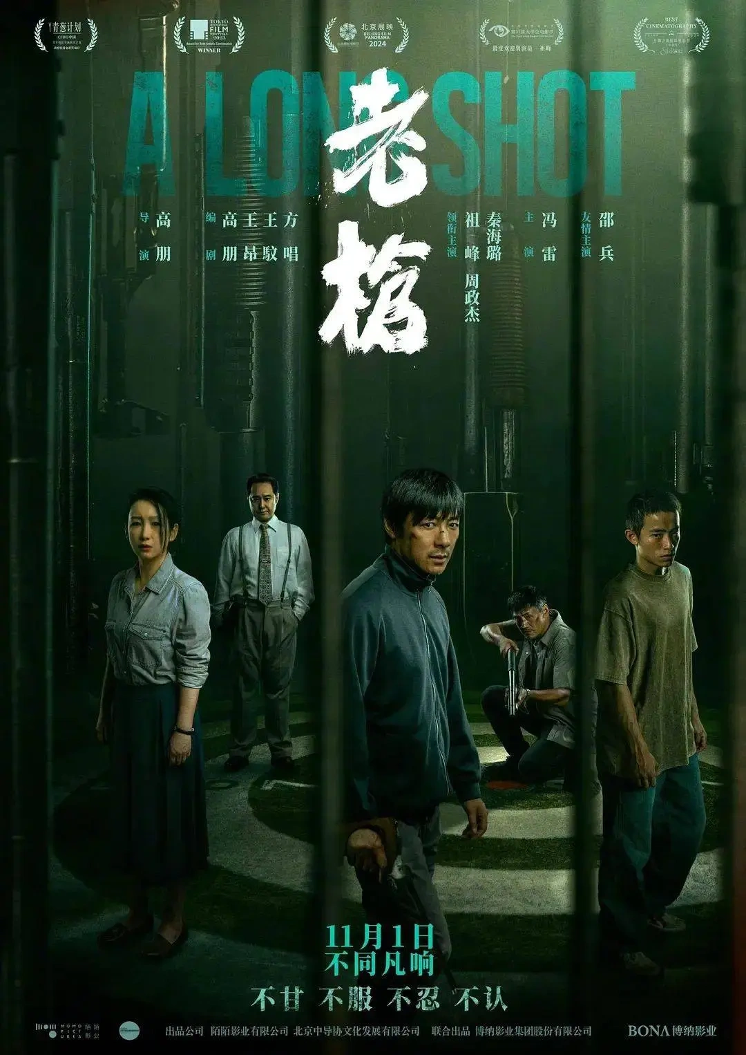 《老枪》：时代的烙印，一把老枪指向落寞东北下岗潮的忧伤