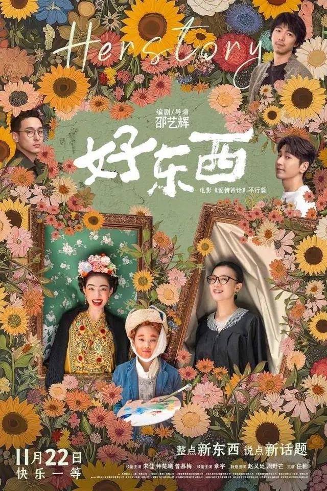《好东西》将和观众见面：犀利好笑，宋佳是真正“大女主”