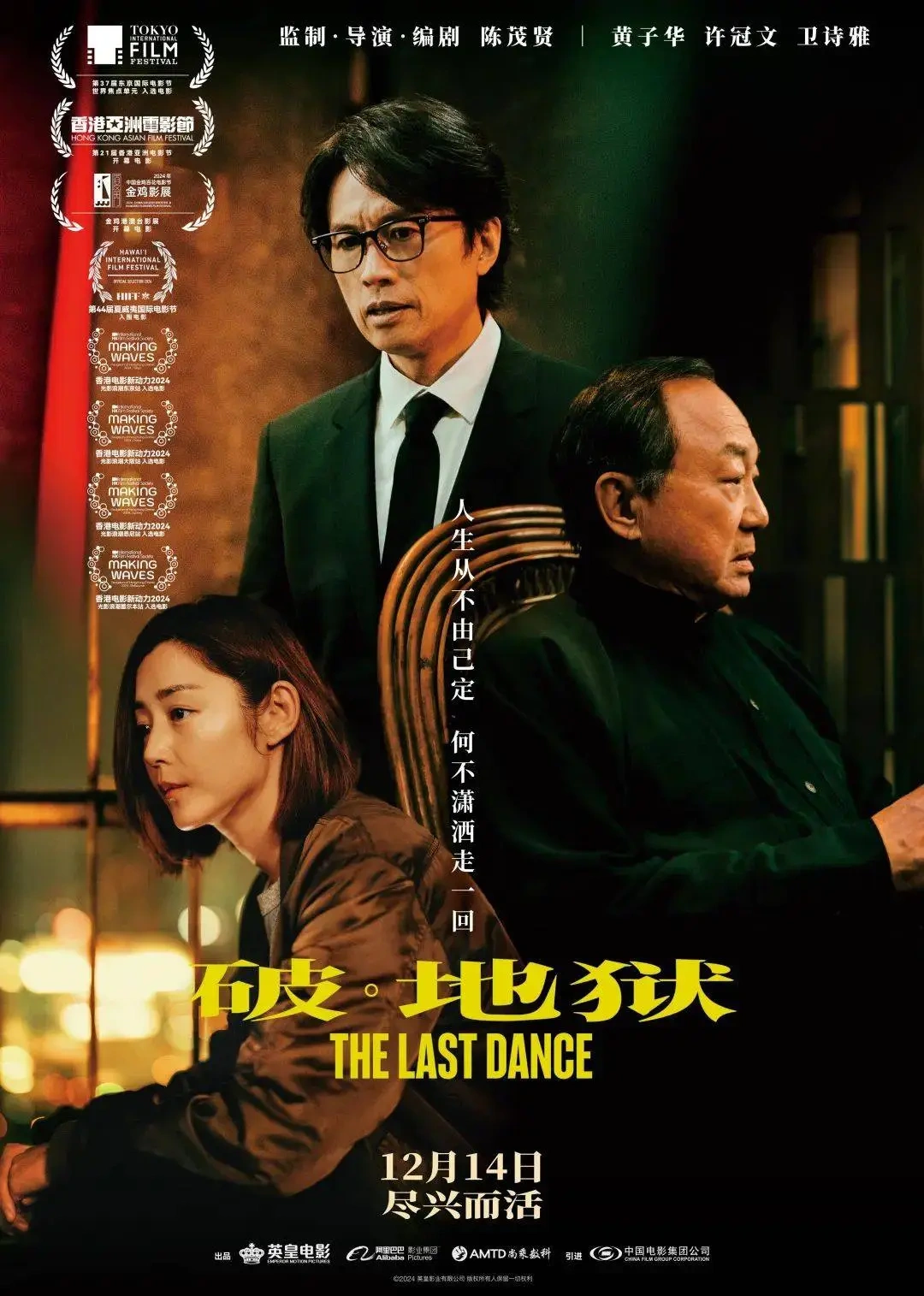 《破·地狱》定档12.14！有望再创佳绩