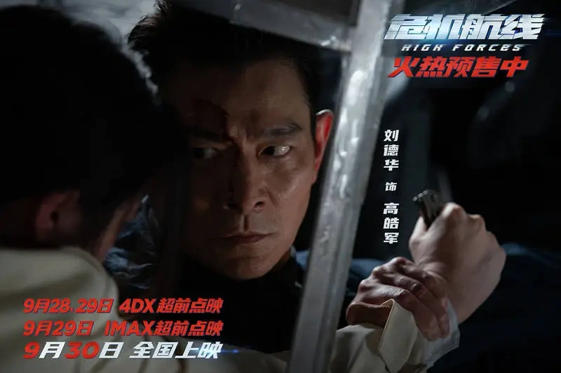 《危机航线》上线，没故事，刘德华救不了港片的套路式