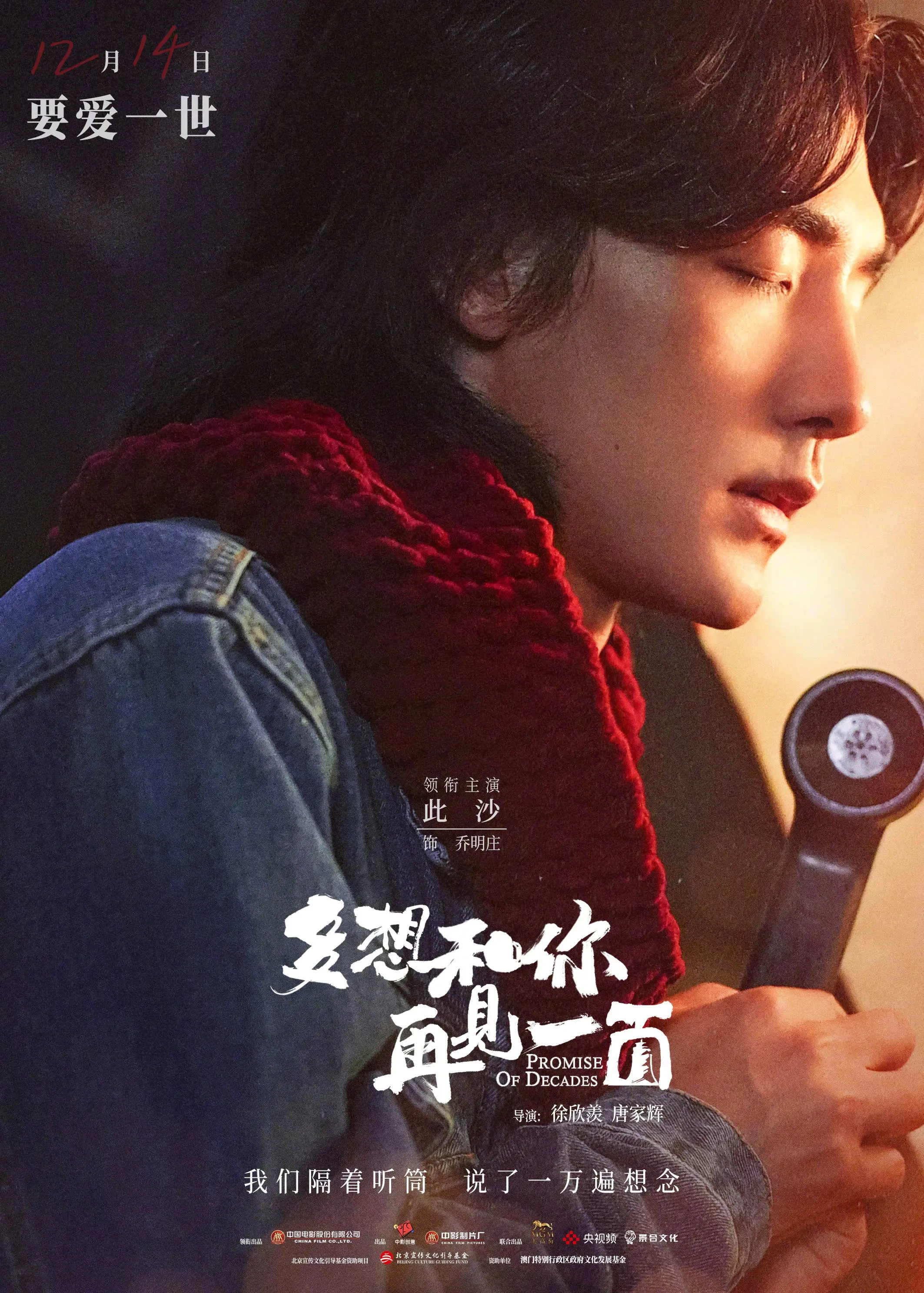 电影《多想和你再见一面》发布角色海报 一段深情浪漫的光影故事