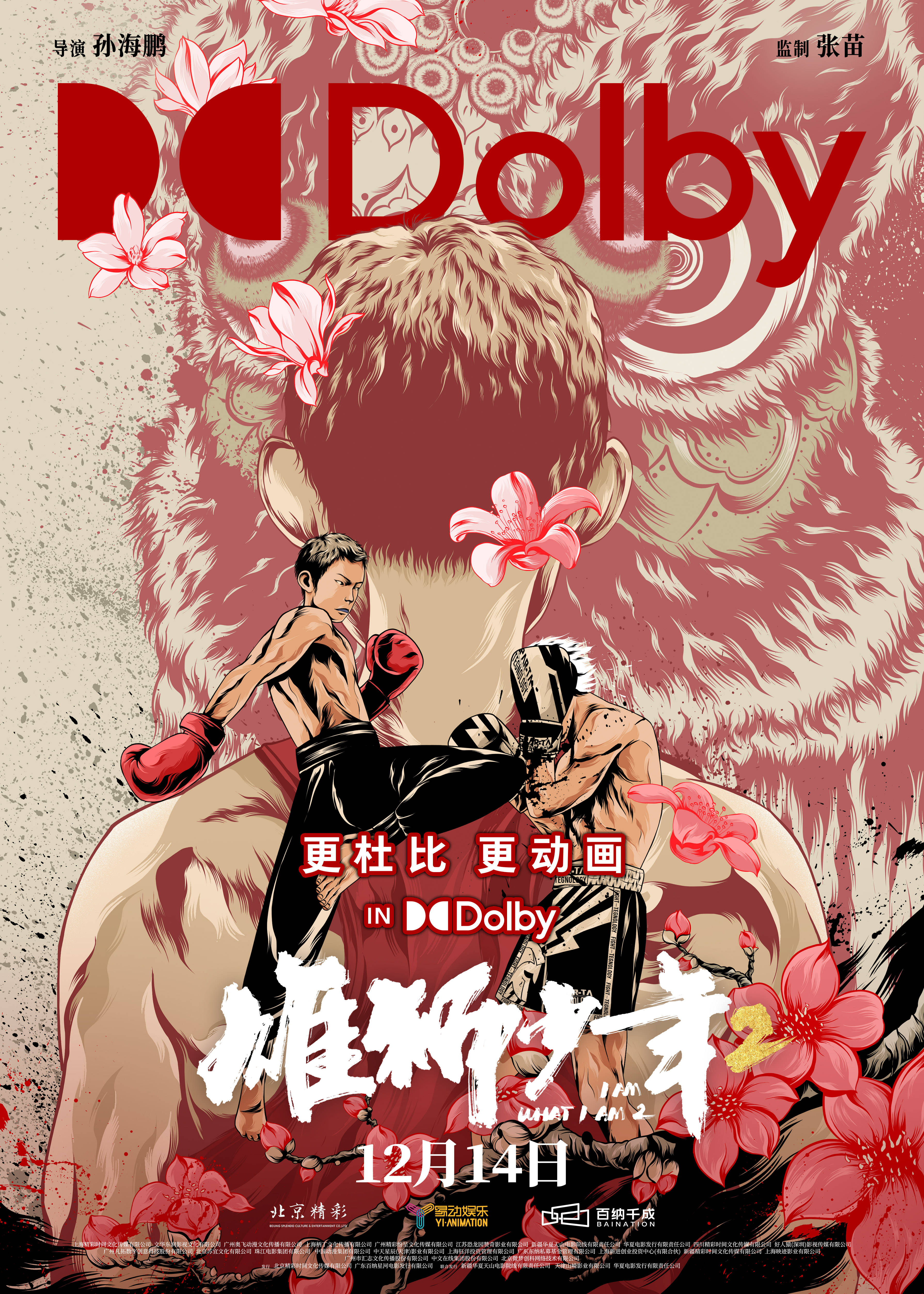 国漫动作喜剧电影《雄狮少年2》曝预告，“上海滩四大天王”各出奇招