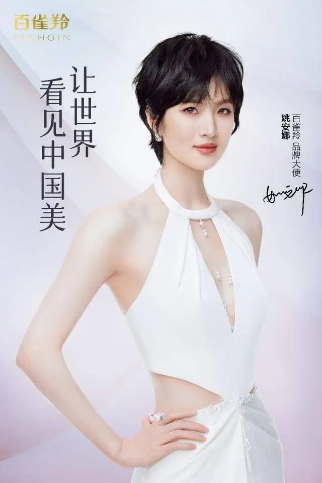 百雀羚正式宣布姚安娜为品牌大使，携手让世界看见东方美