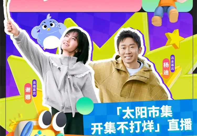 《太阳市集》12月17日开播，谢娜新综艺，吃喝玩乐