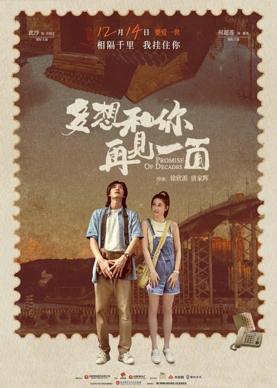 澳门回归祖国25周年，两部澳门题材影片12月献映