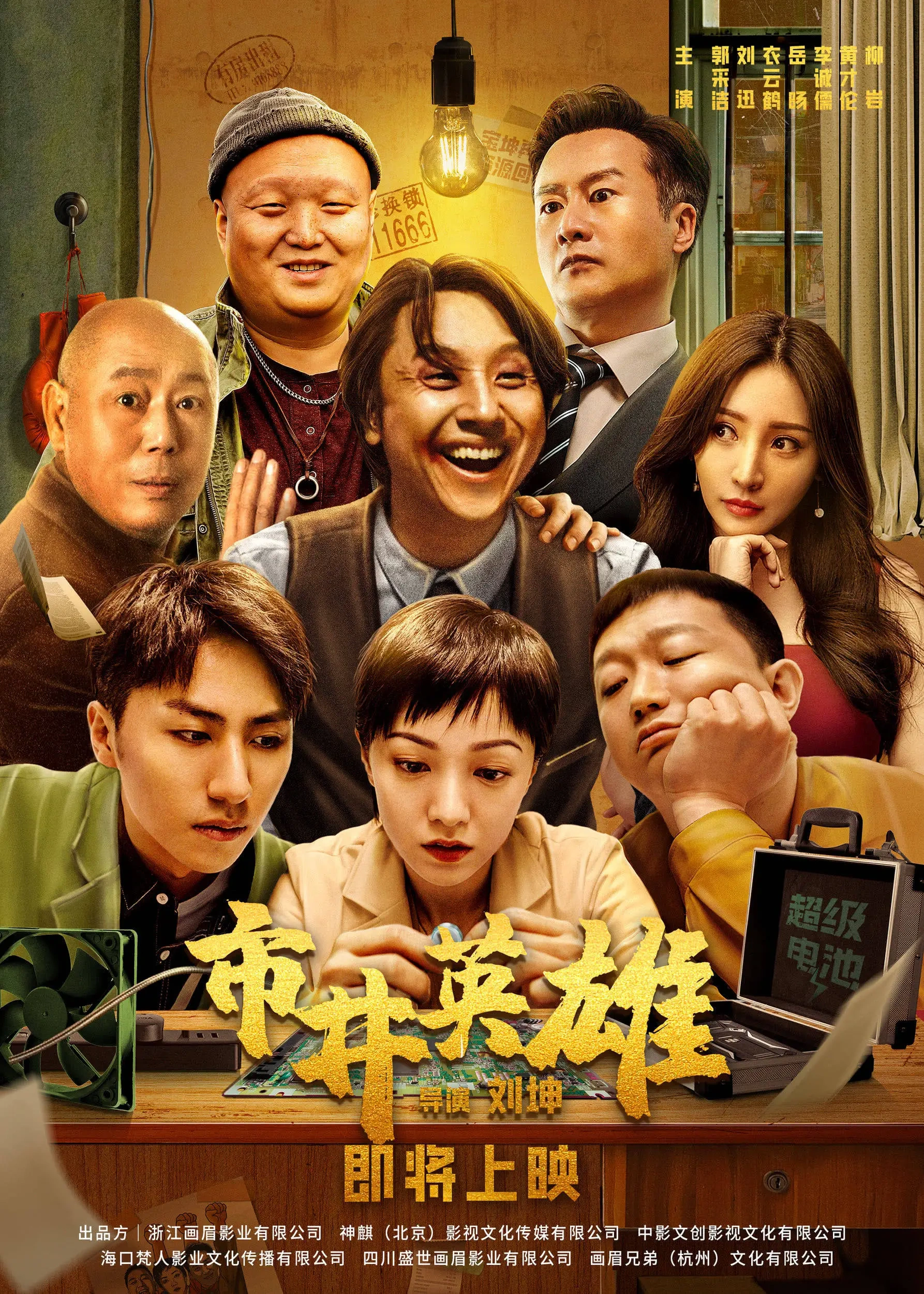 《市井英雄》上映，郭采洁也只能拍网大？没啥笑点
