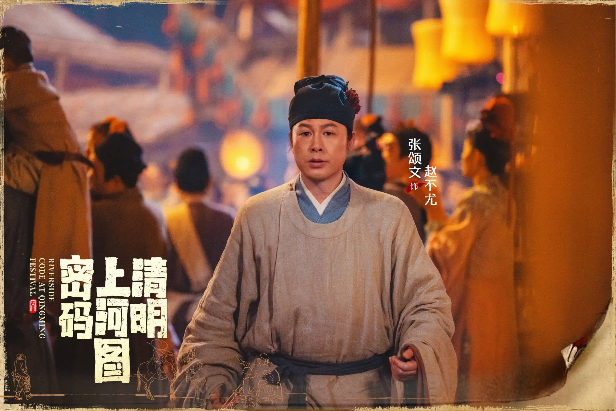 《清明上河图密码》首播，水准极高，表演精湛，悬疑性强，全拉满