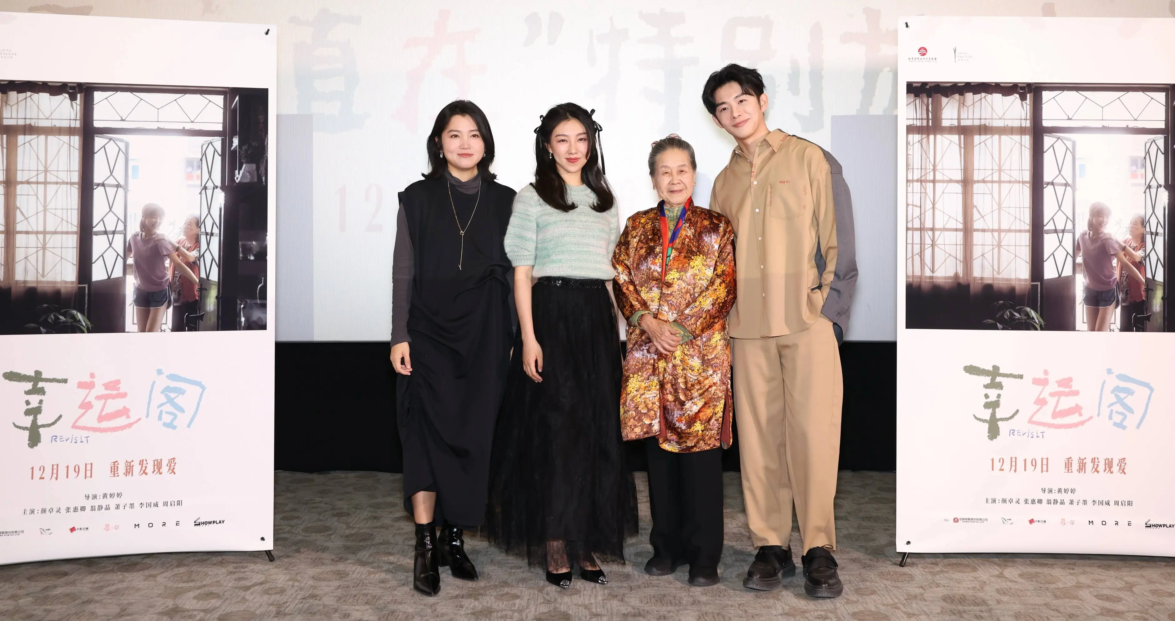 《幸运阁》北京首映 两代人各自探寻着关于幸福的答案