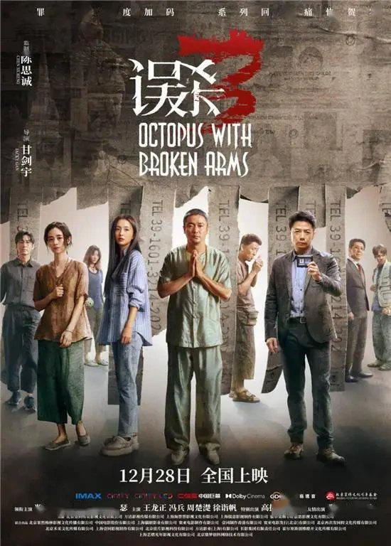 生猛！《误杀3》“杀”回来了，观众最想看的影片之一