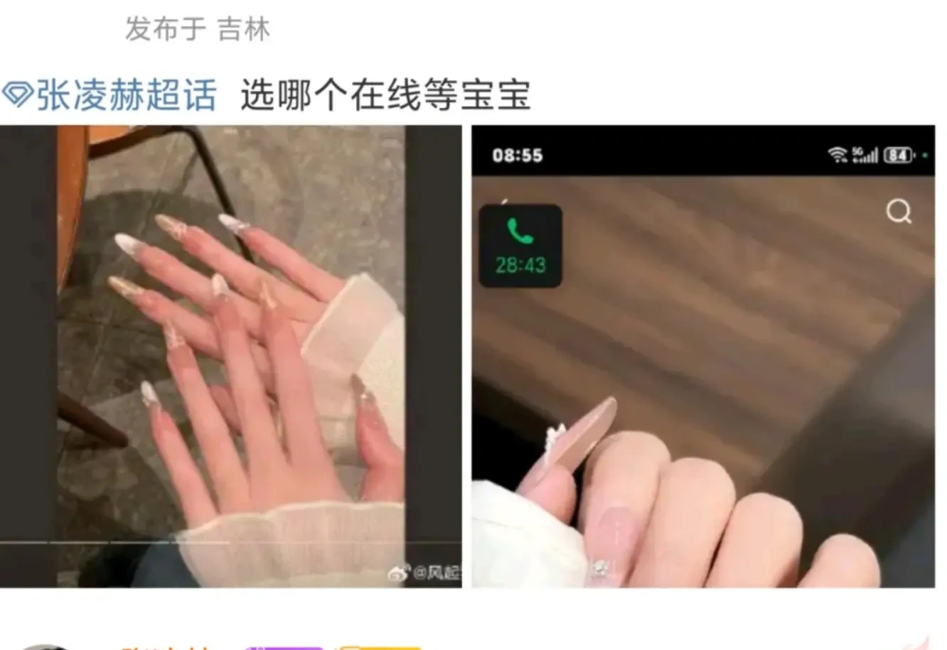 张凌赫“不务正业”，深夜帮网友挑美甲