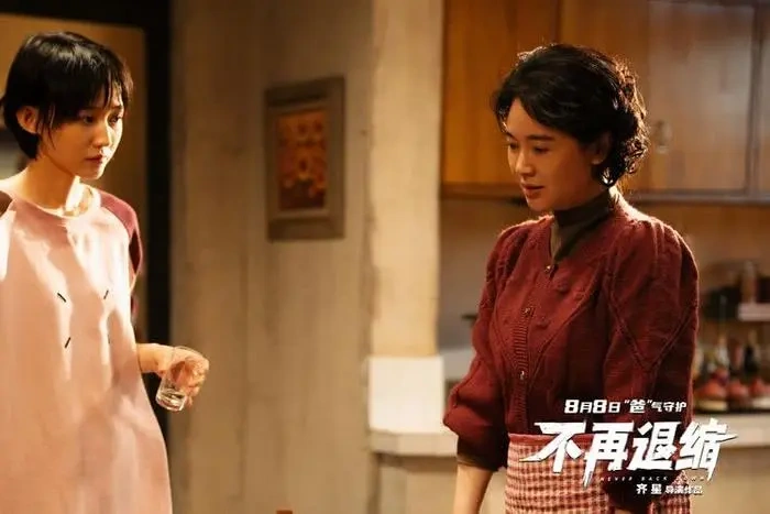 电影《不再退缩》8月8日上映，亲情筑梦，温暖与力量齐绽银幕