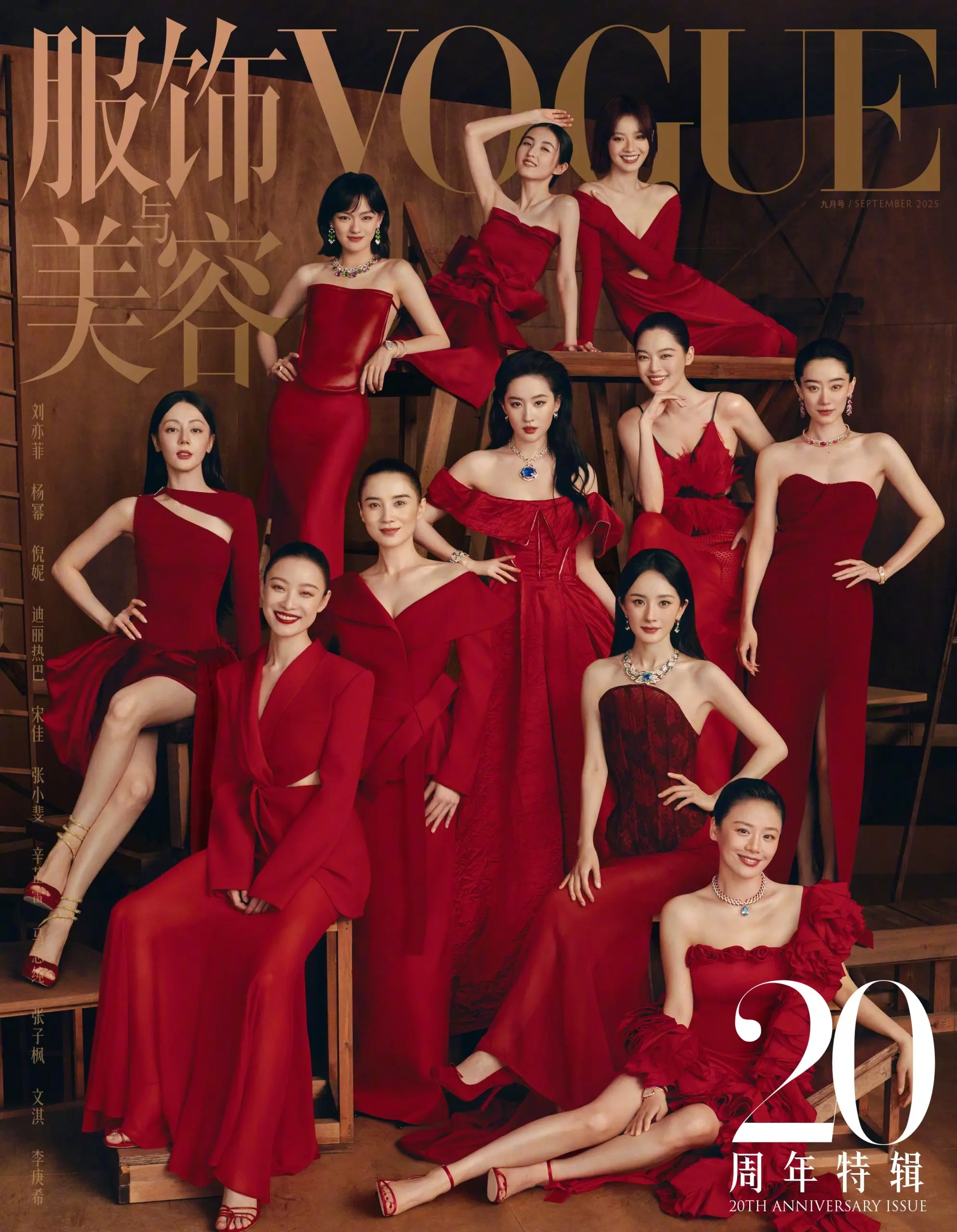VOGUE金九群封翻车现场，红裙站位被嘲像年会合影，刘亦菲C位争议大