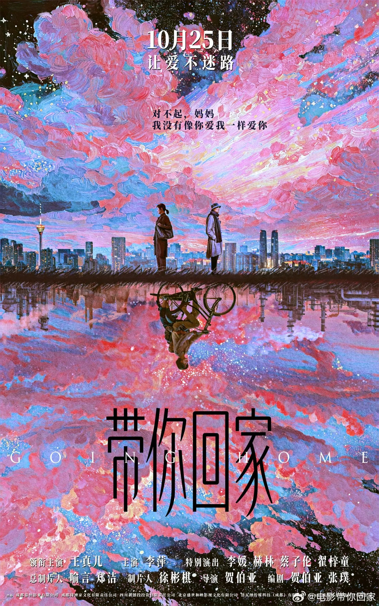 现实主义亲情佳作《带你回家》定档10月25日，直击家庭情感痛点与时代难题