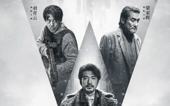 《风林火山》终极预告曝光：金城武化身“制药毒枭”布局全民成瘾陷阱
