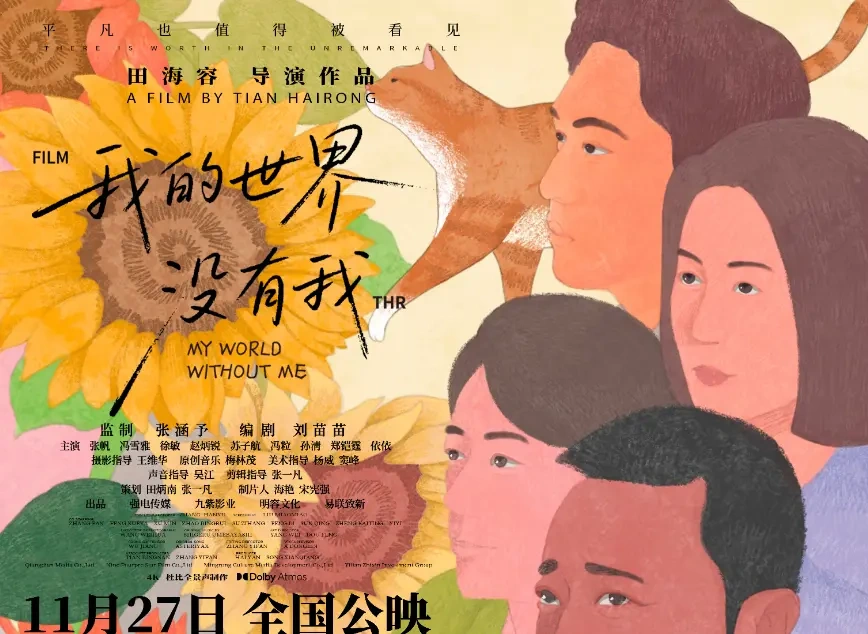 治愈寒冬!《我的世界没有我》预售开启,在平凡故事里找回自己的光