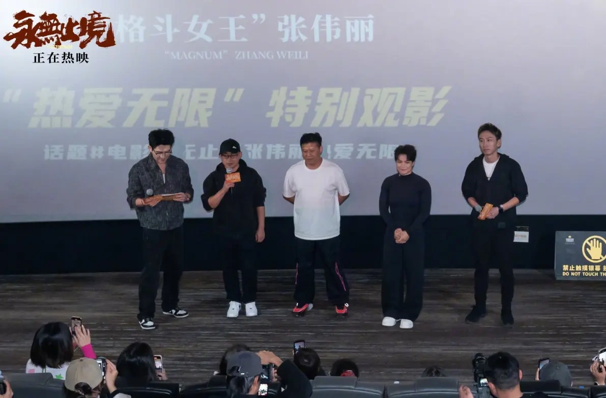 张伟丽纪录电影《永无止境》举办特别观影,分享赛场外的坚守与突破