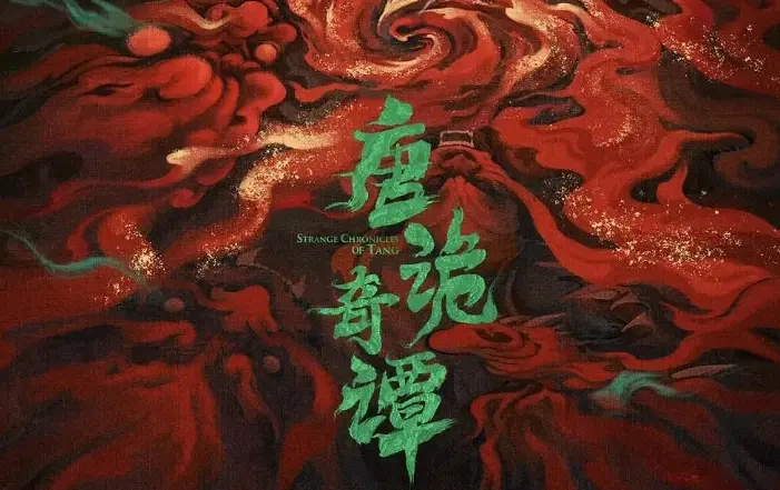 《唐诡奇谭》定档12月17日!原班人马携双单元诡案归来,盛唐悬疑热潮再续