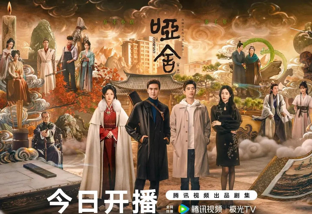 等了12年！《哑舍》终于开播，高伟光梁靖康带你解锁千年古物秘事！