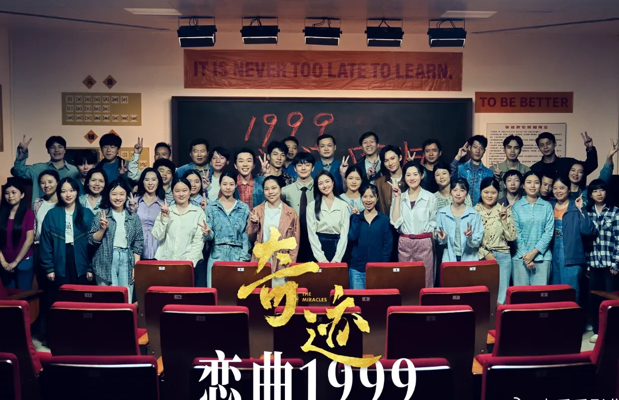 央视短剧《奇迹・恋曲 1999》爆火！李兰迪翟子路 “错过式结局” 看哭观众，网友催二搭~