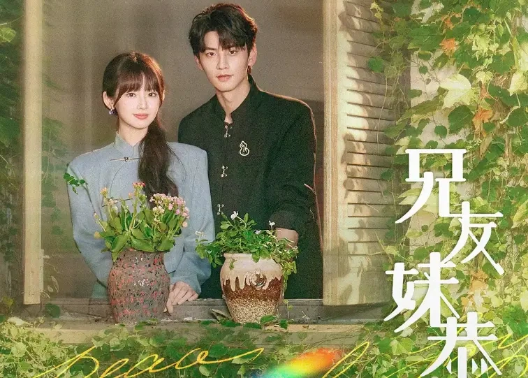 张淼怡新剧《兄友妹恭》：甜剧不只有工业糖精，把爱藏在生活的烟火里