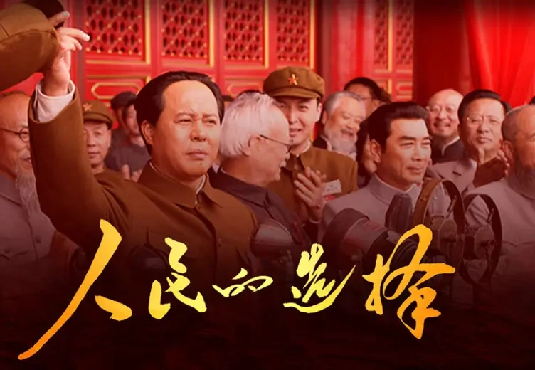 央八双剧同播！《人民的选择》不靠流量靠实力，成硬核历史佳作~