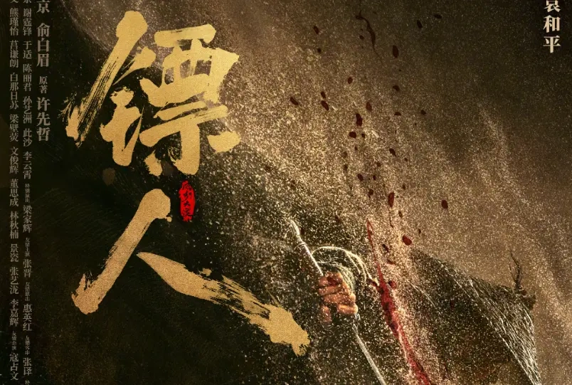 《镖人：风起大漠》定档大年初一！武侠梦之队集结，重燃江湖热血~