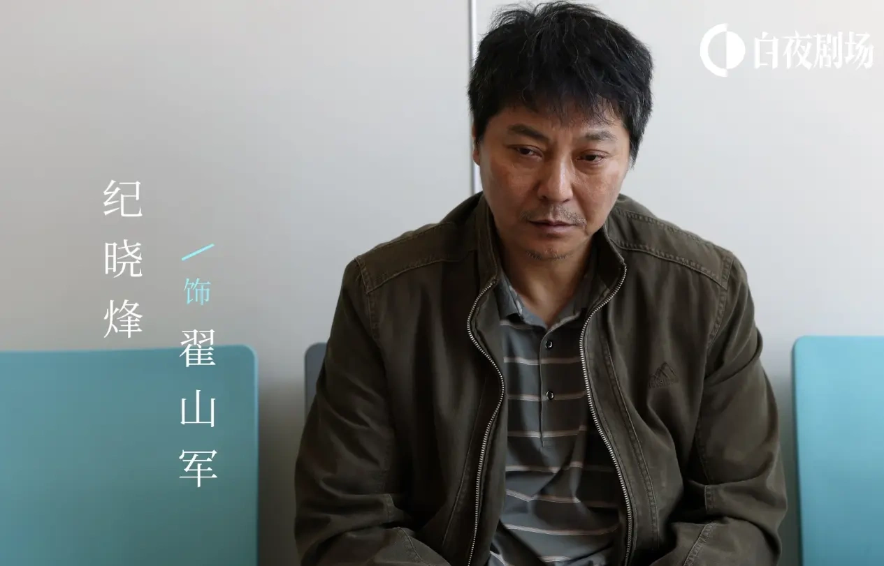 《剥茧》纪晓烽演技封神！用三十年沉淀，演活失足父亲的破碎与救赎