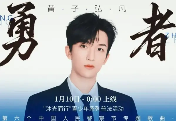 听哭了！黄子弘凡这首《勇者》，唱尽警察不为人知的平凡与伟大