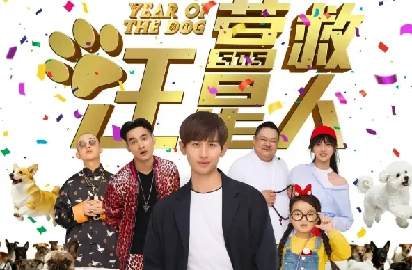 《营救汪星人》定档2026情人节：273只真狗集结，春节档首部“千军万宠”合家欢来了