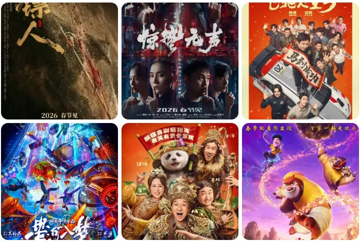2026春节档电影：5部大片定档+1部待爆，史上最长黄金周影市开战！