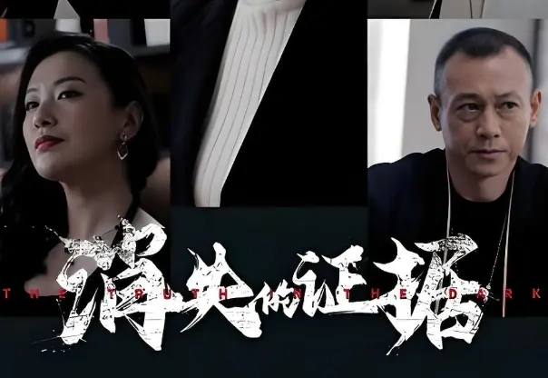 2月2日爱奇艺见！这部讲直播黑幕的悬疑片，把“找证据”玩成了生死局~