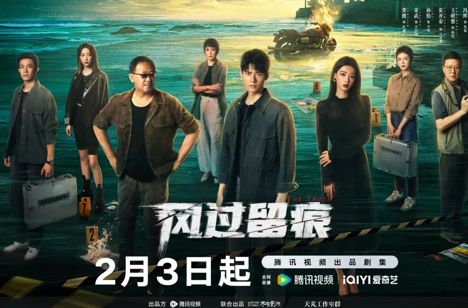 《风过留痕》定档2月3日！龚俊姜武领衔，开年技术流悬疑剧太可了~