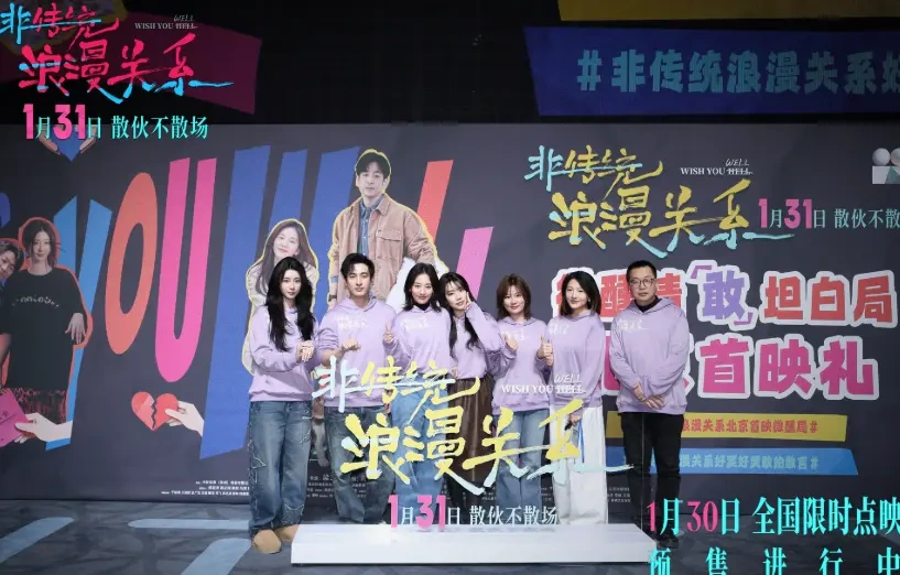 《非传统浪漫关系》首映礼太会玩！微醺坦白局，聊透当代男女情感困境