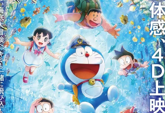 《哆啦A梦：大雄的海底鬼岩城》定档2月27日，系列首部4D剧场版将映！