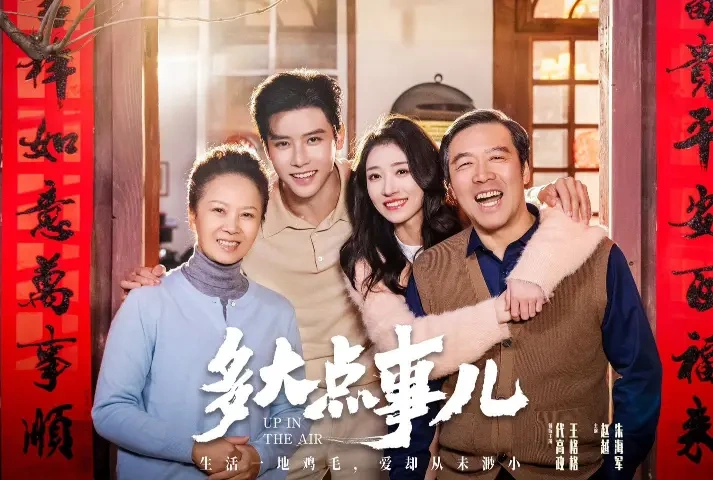 热门短剧《多大点事儿》：解锁离婚冷静期的温情与欢喜！