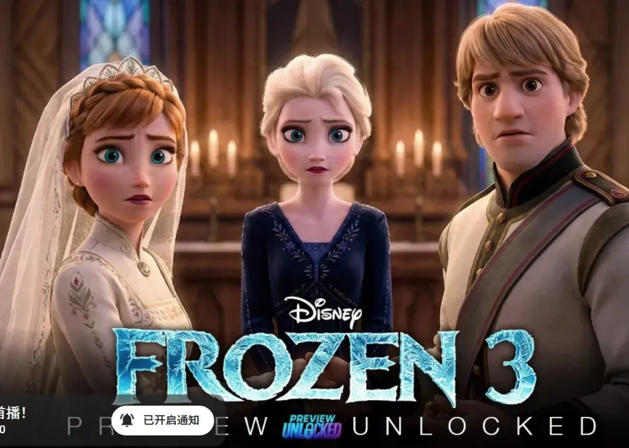 十年魔法续章！《冰雪奇缘3》配音启动，双续集同步制作炸场~