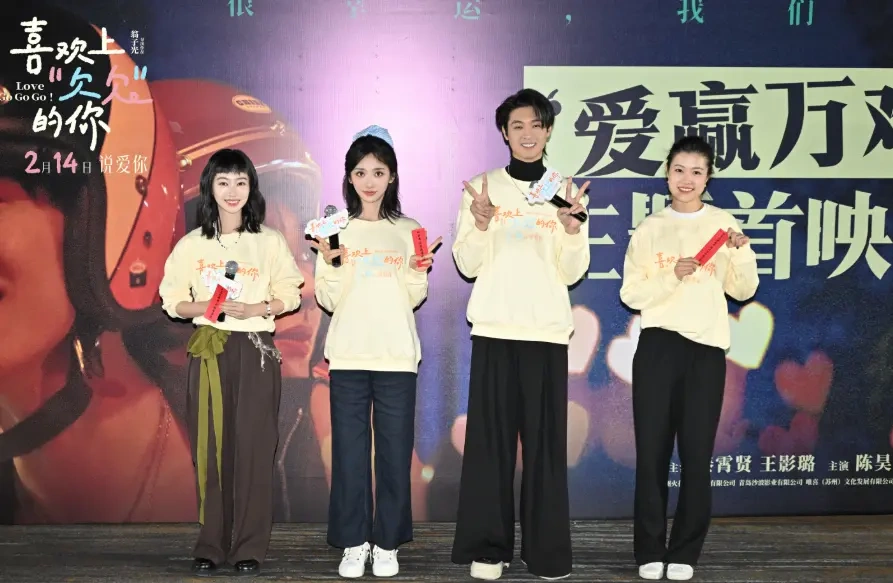 电影《喜欢上“欠欠”的你》首映，秦霄贤王影璐解锁真实爱情！