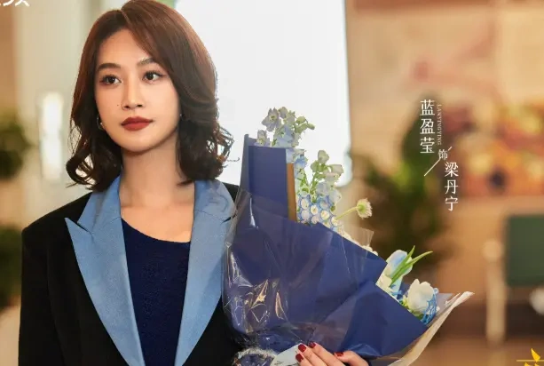 蓝盈莹《夜色正浓》：以细腻演绎，让梁丹宁成为职场女性的鲜活注脚~