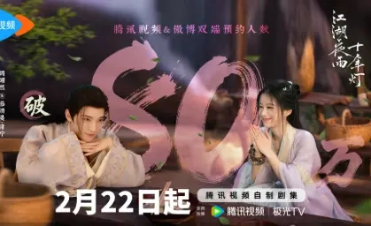《江湖夜雨十年灯》定档2月22日：双面少君×佛系女侠，甜虐爱恋搅动江湖风云！