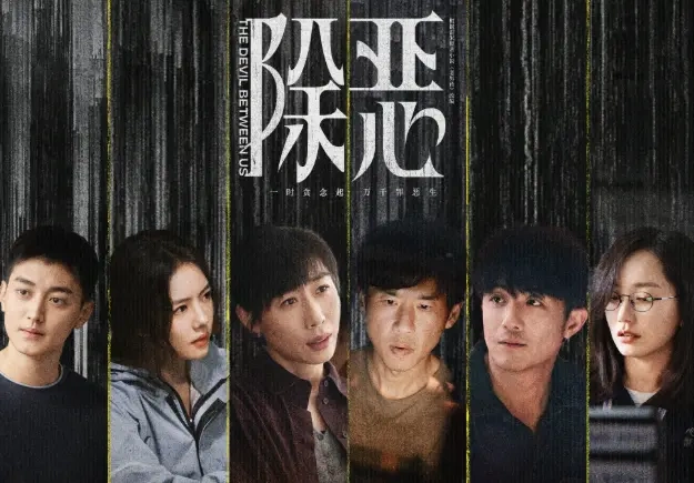 迷雾剧场上新！任素汐王骁陷人性漩涡，《除恶》今日开播撕开善恶裂缝